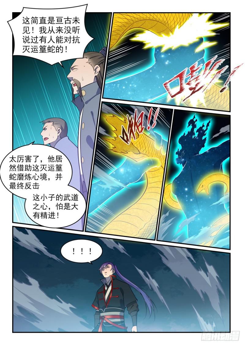第529话 灭运篁蛇11