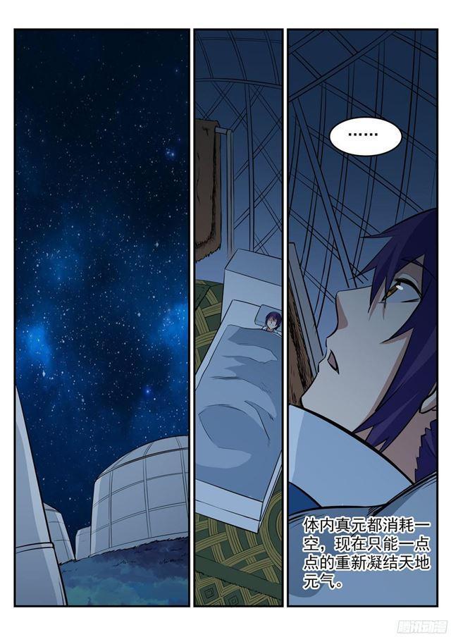 第219话 魔族牧场10