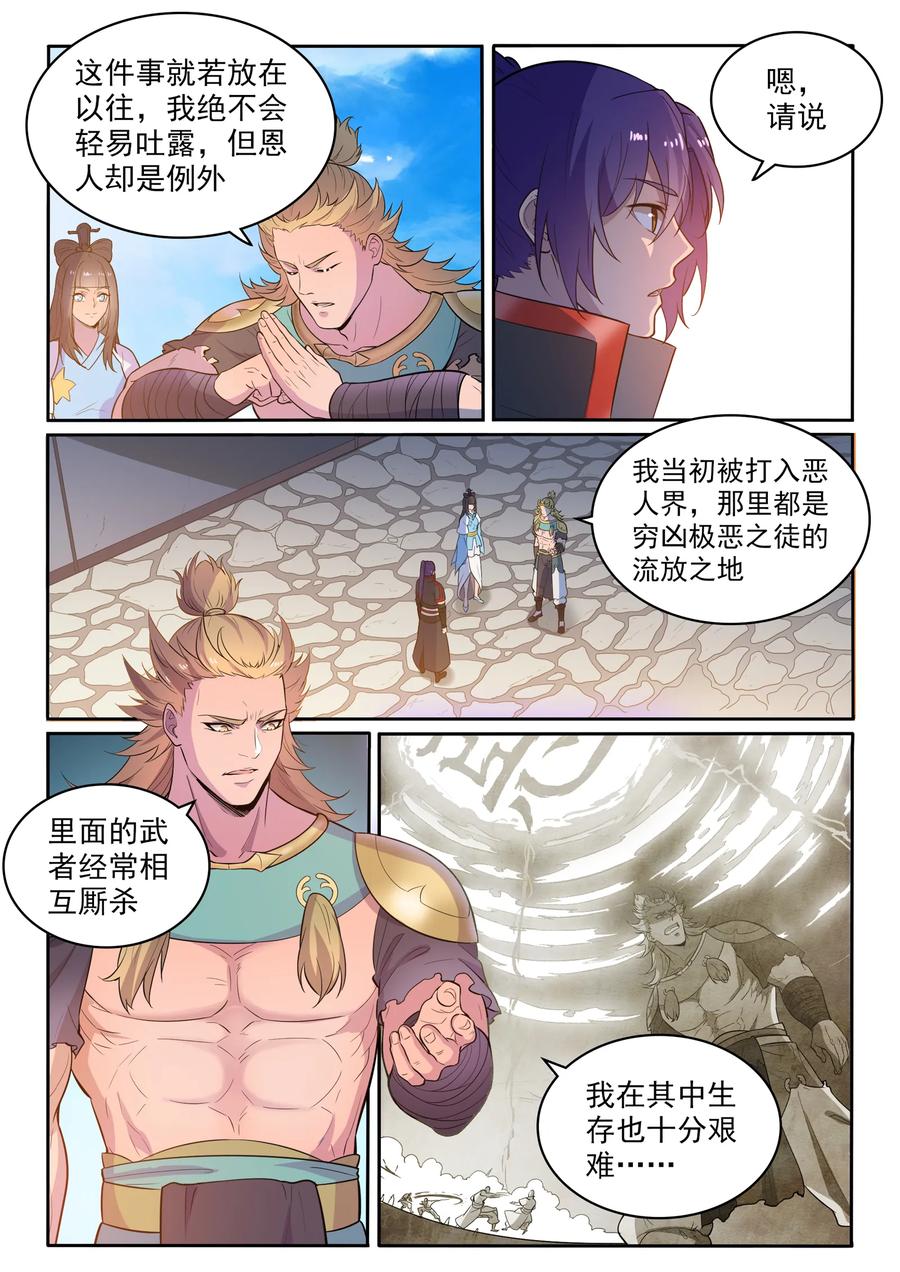 第533话 阴罗密宝1
