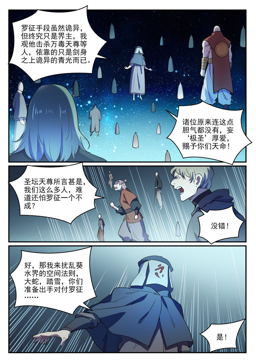 第806话 摩诃陨落13
