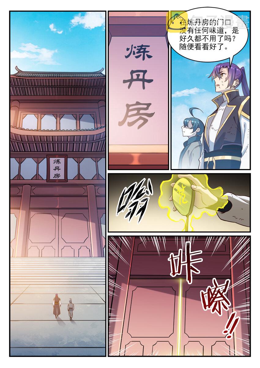 第815话 七转金丹4