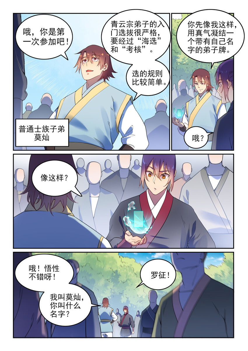 第4话 冤家对头3