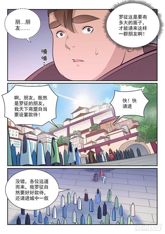第356话 天降奇兵11