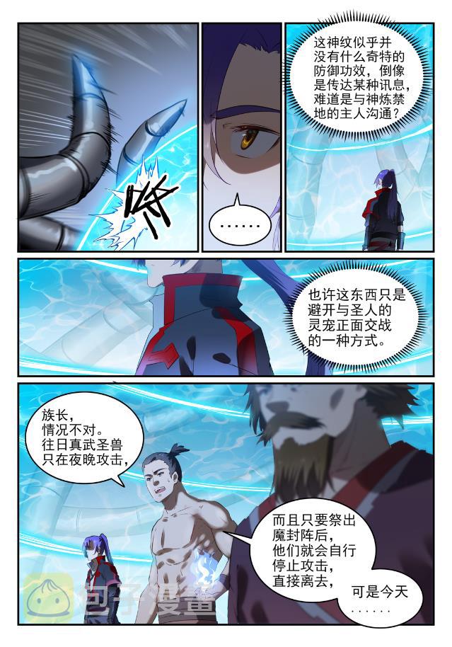 第737话 真武圣兽11