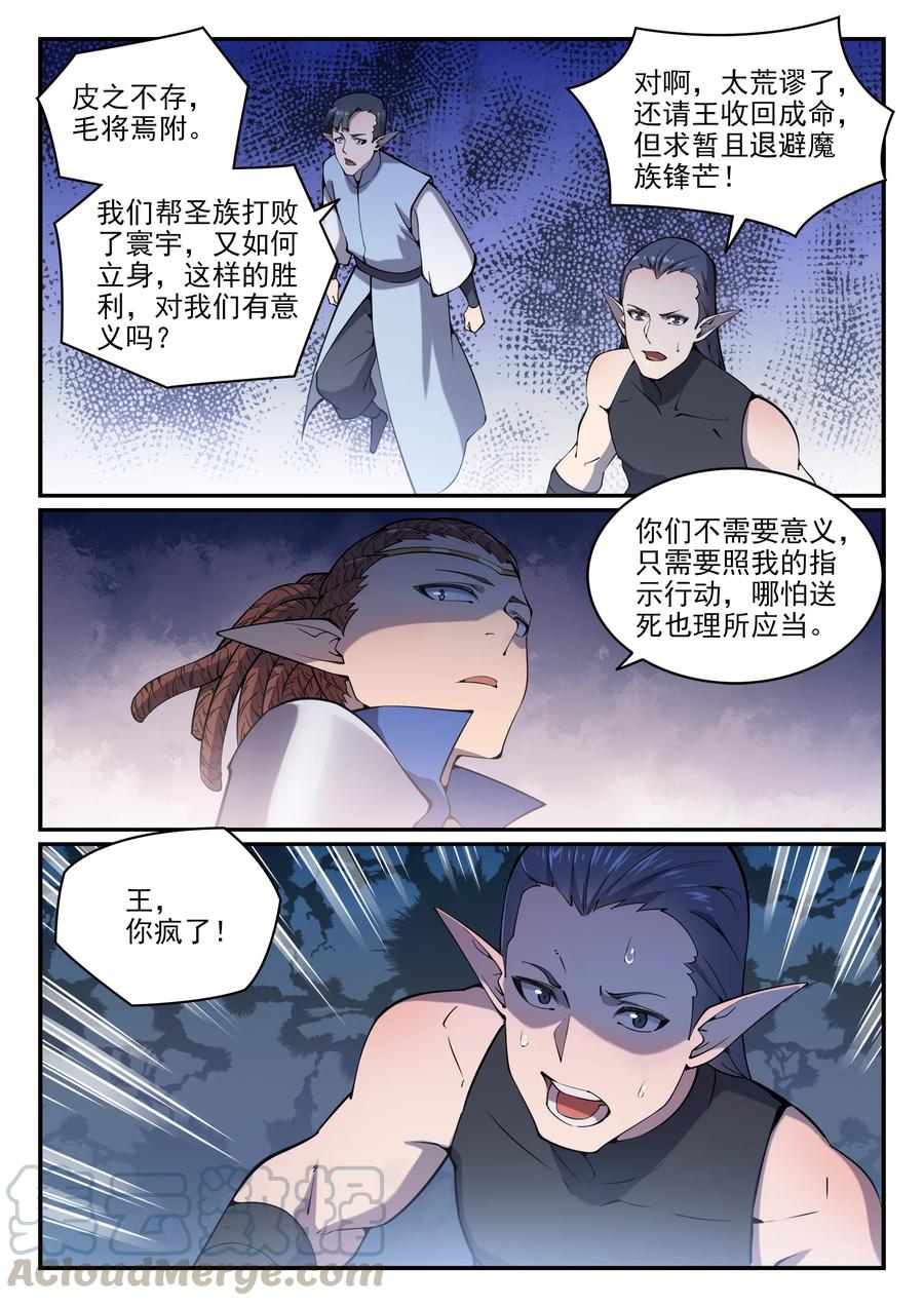 第781话 王者敕令10