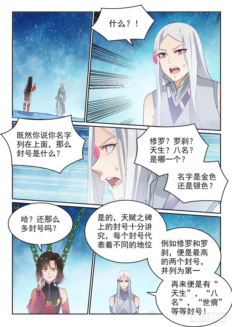 第444话 金色天位7
