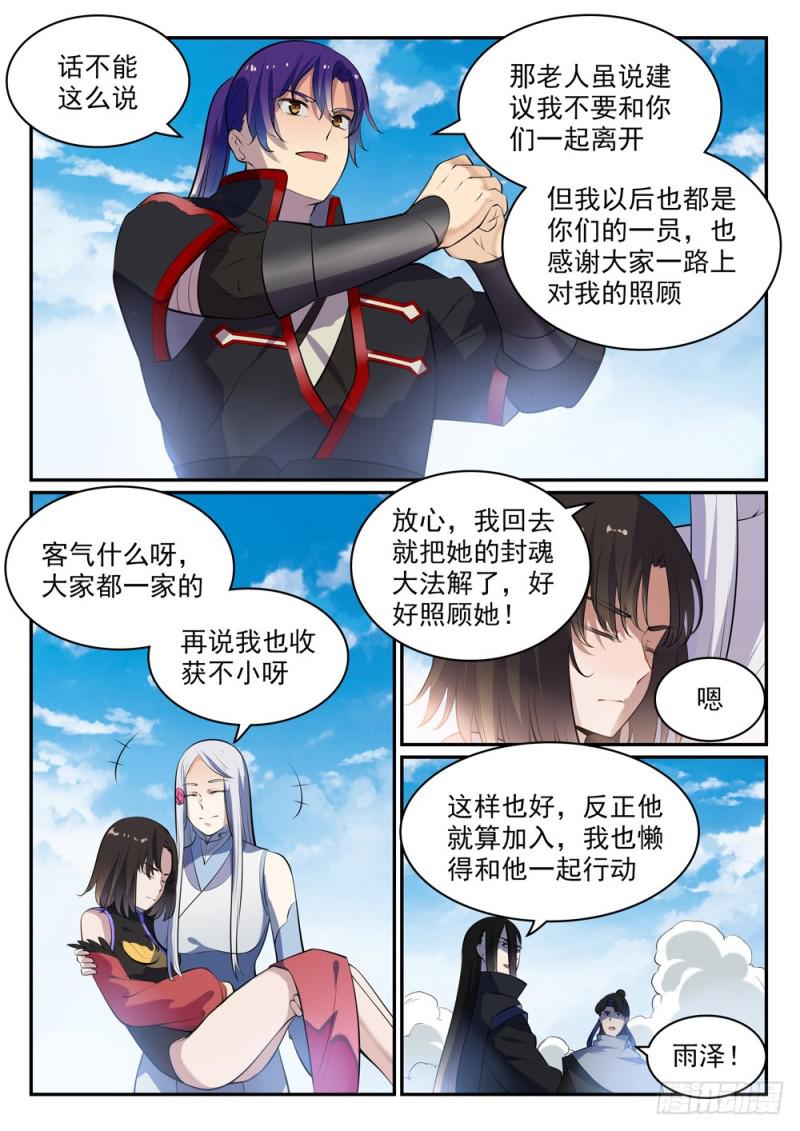 第473话 莫问前程12