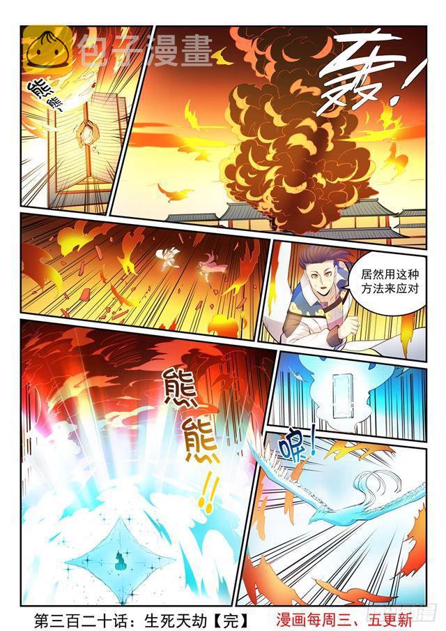 第320话 生死天劫15