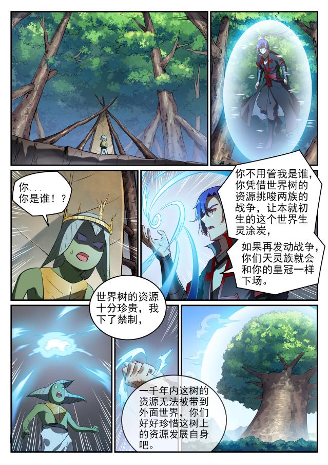 第737话 真武圣兽1