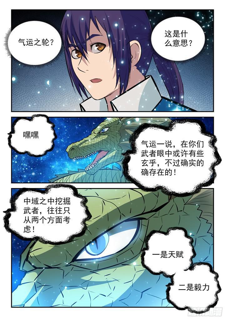 第204话 决胜气运10