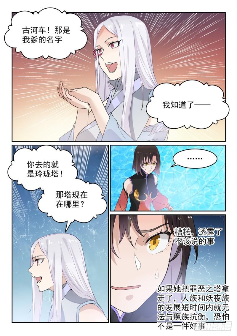 第444话 金色天位5