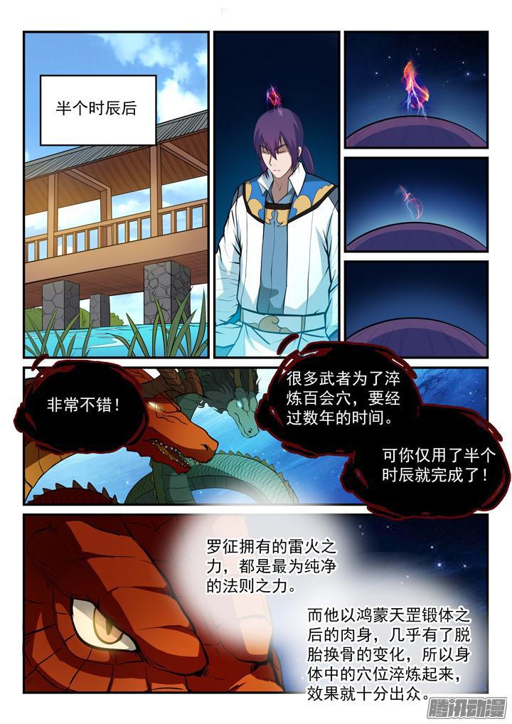 第164话 淬链穴窍13
