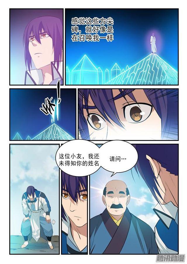 第140话 鹿死谁手4