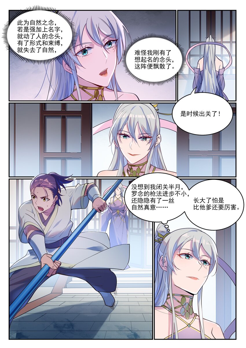 第927话 稀客降临9