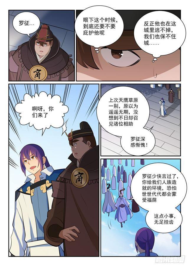 第356话 天降奇兵8