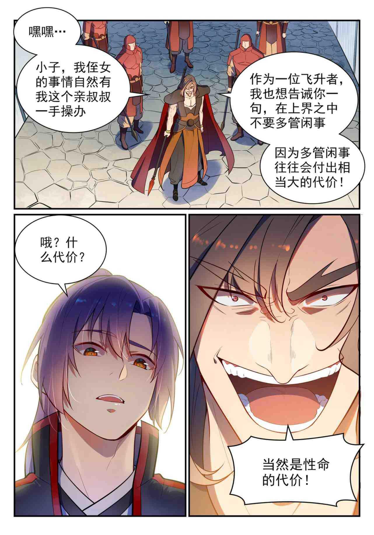 第535话 大敌当前6