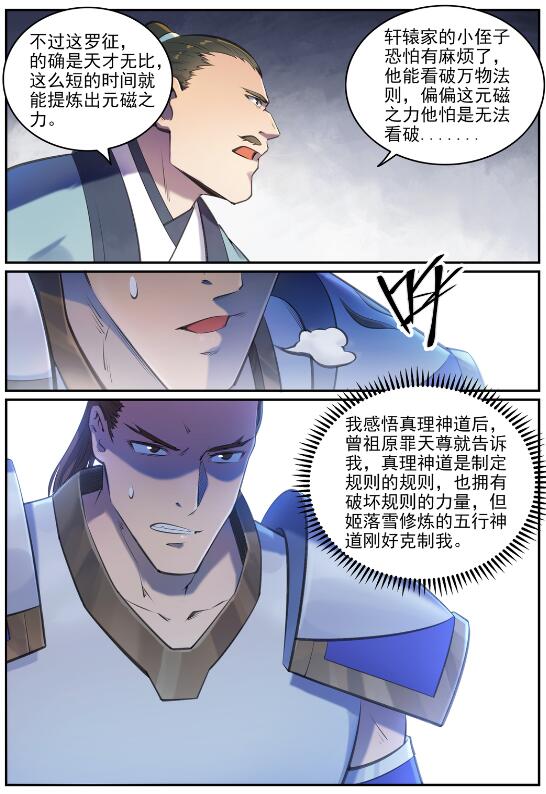 第680话 水来土掩6
