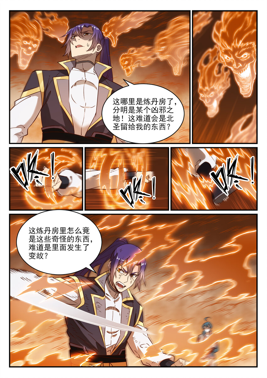 第815话 七转金丹10