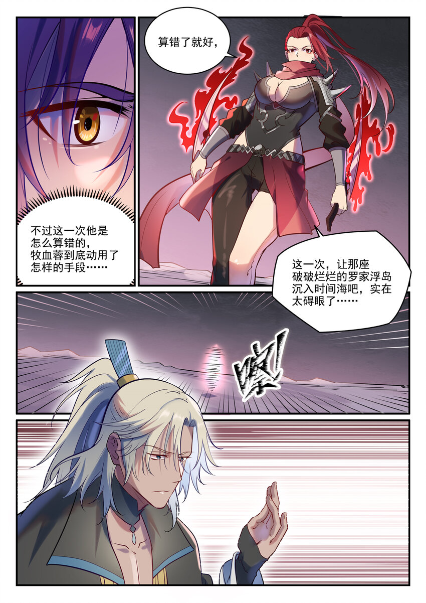 第887话 技高一筹7