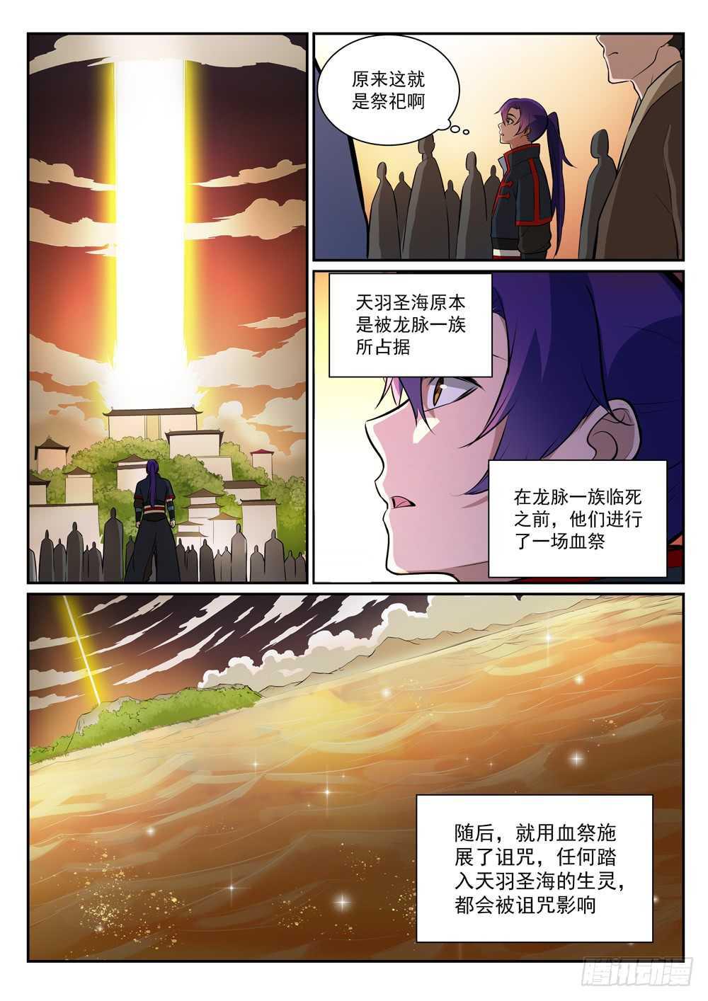 第396话 祭祀大典11