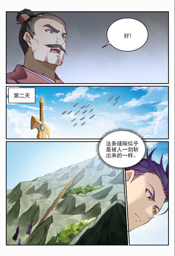第687话 问情剑心9