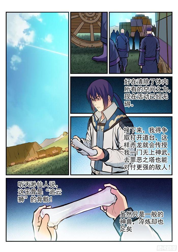 第222话 风卷残云14