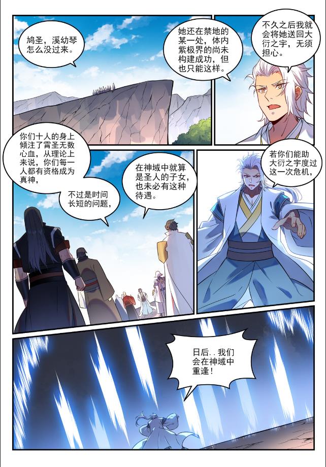 第763话 回归寰宇14