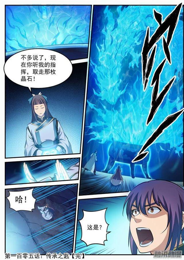 第105话 传承之匙16