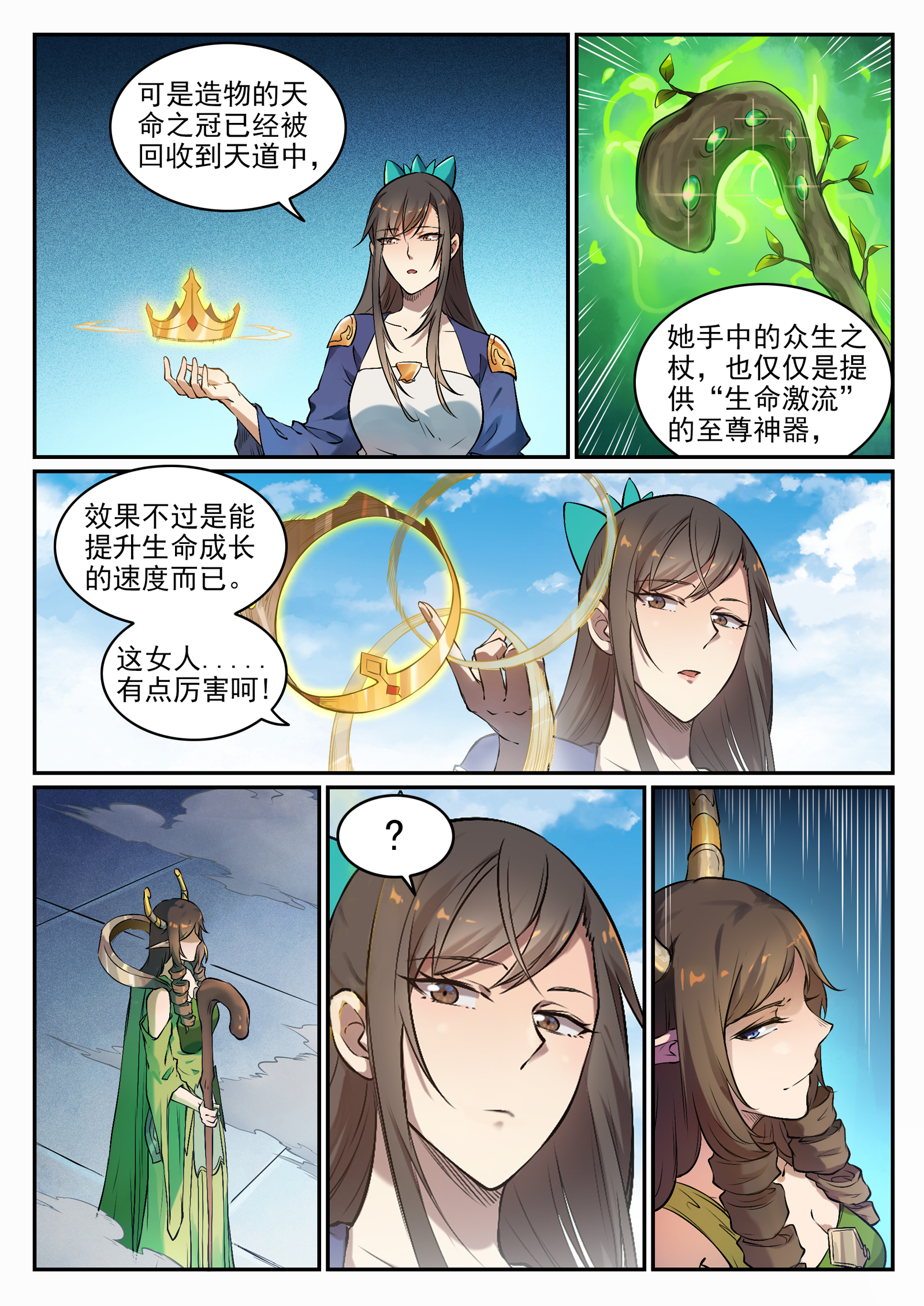 第664话 造物之术11