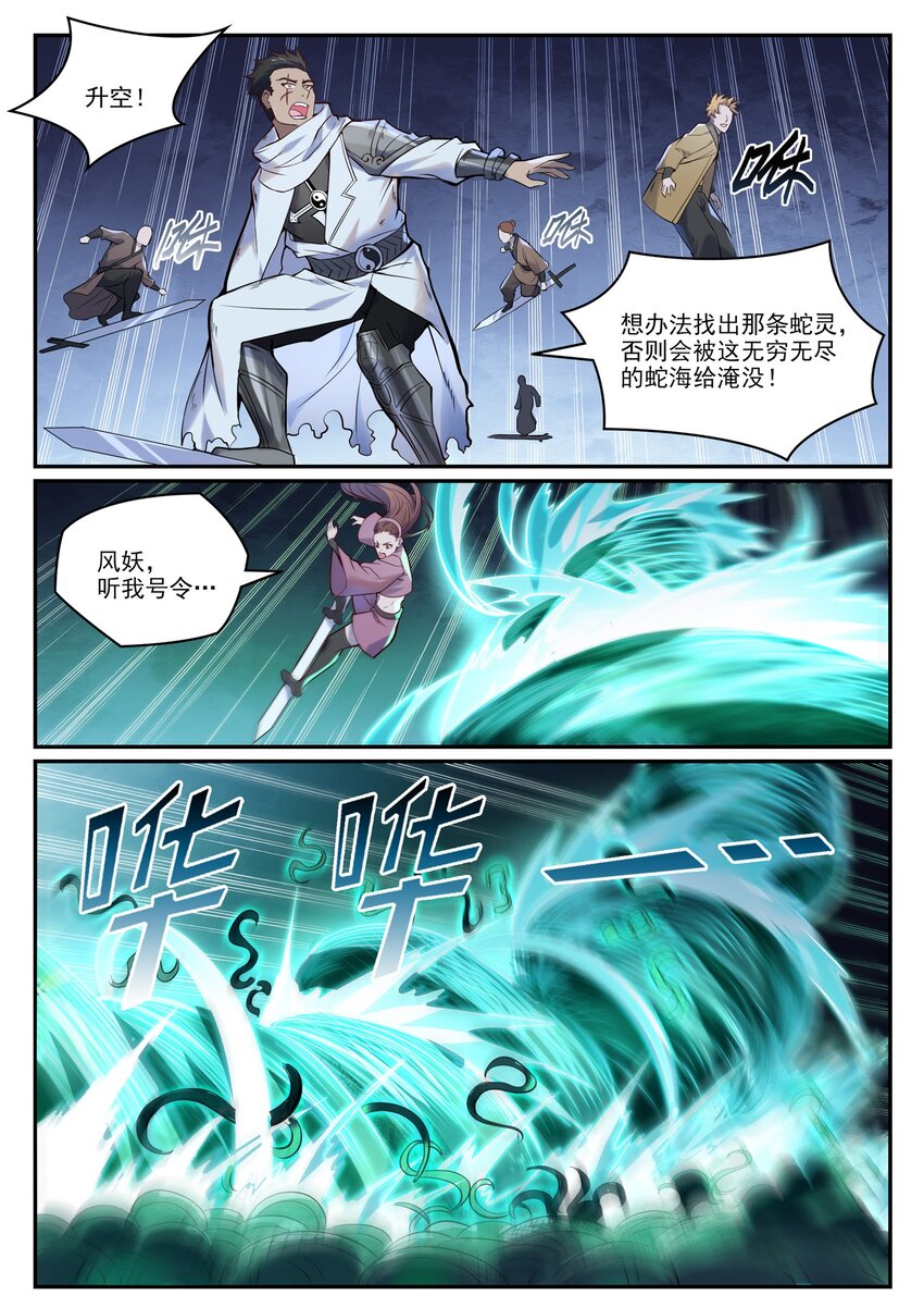 第948话 百触天蛇3