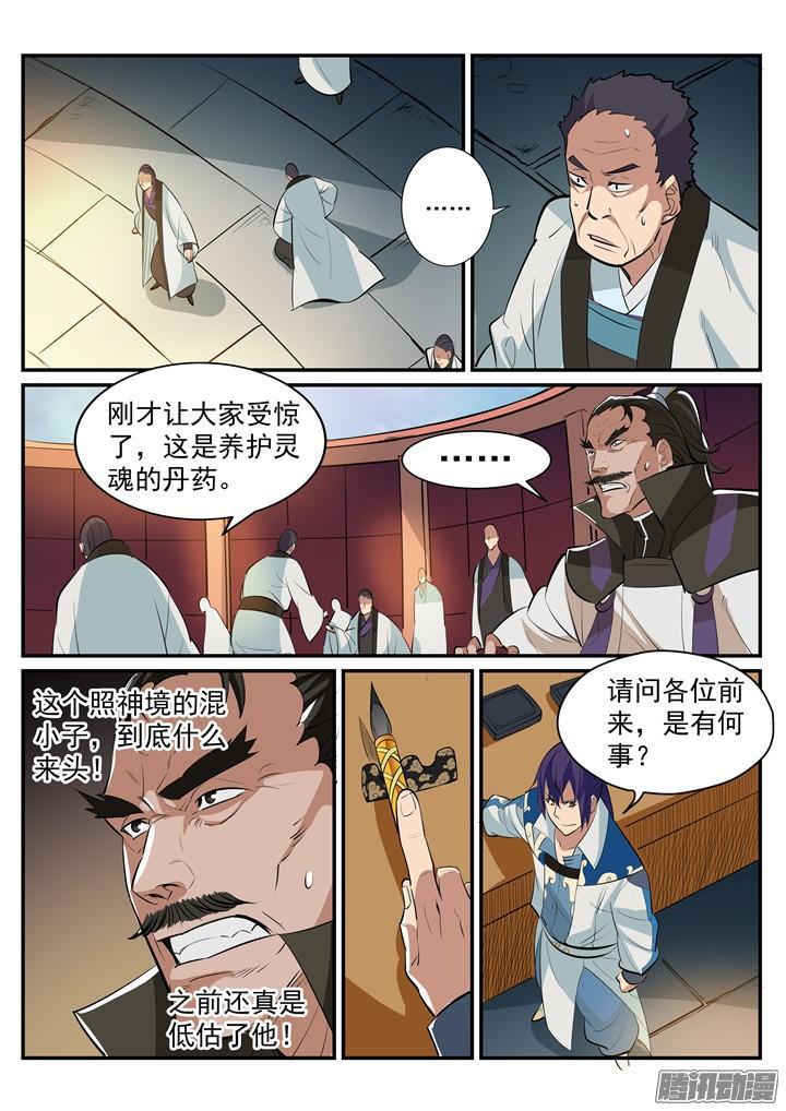 第193话 以技服人11