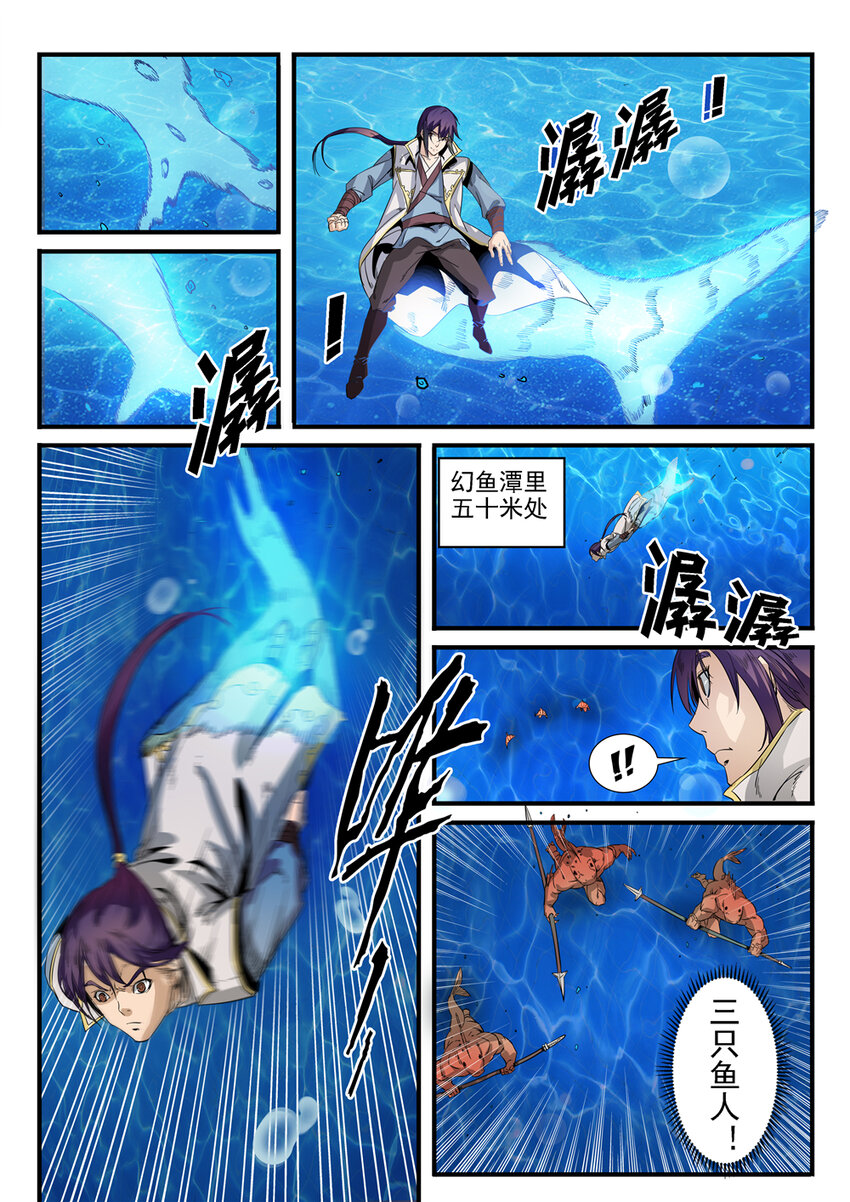第49话 幻鱼潭争执4