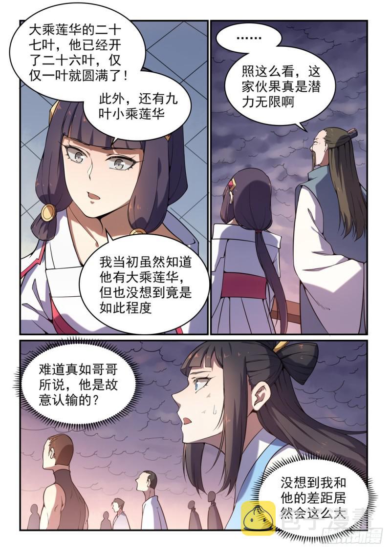 第528话 屈己待人13