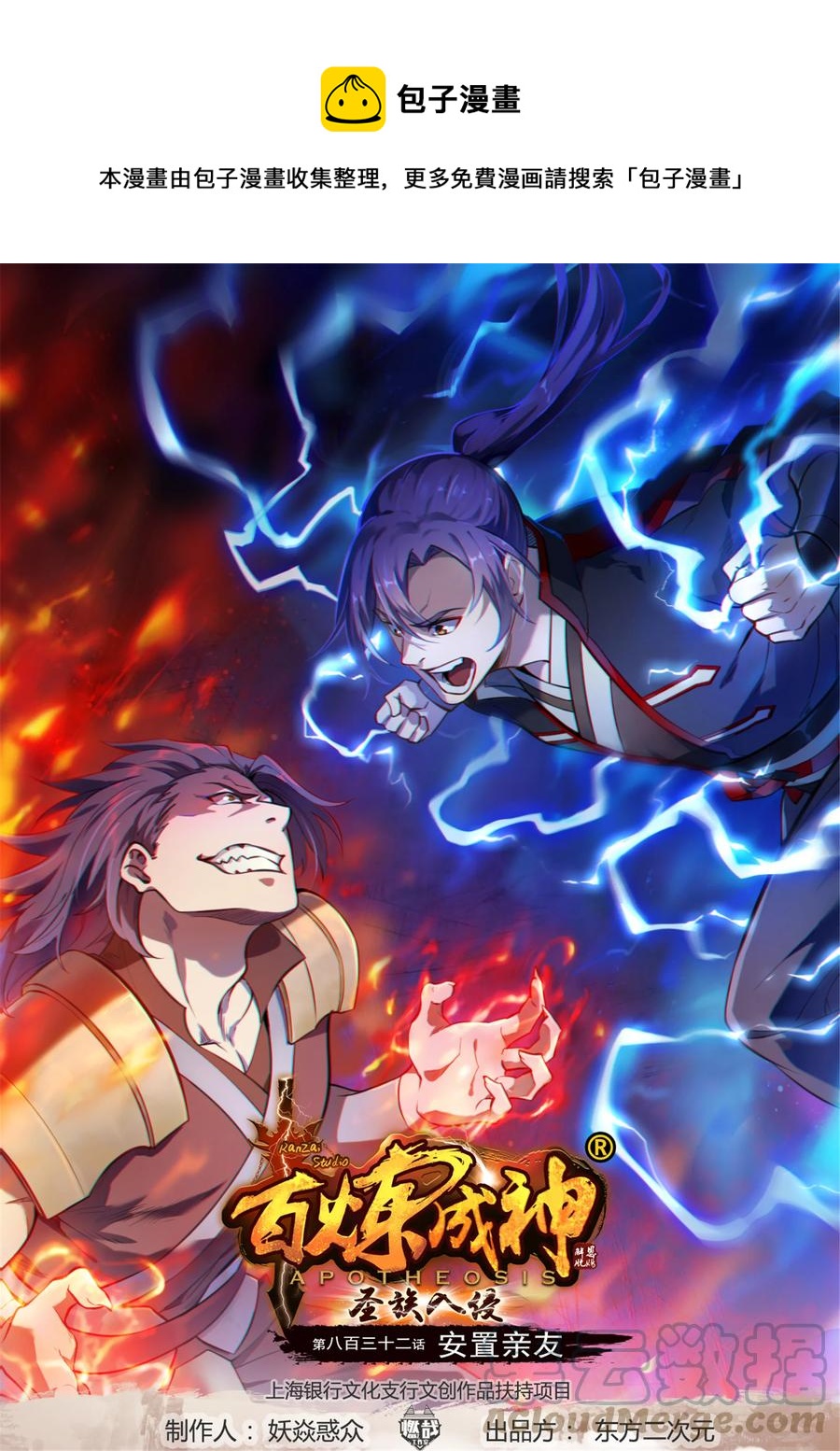 第832话 安置亲友0