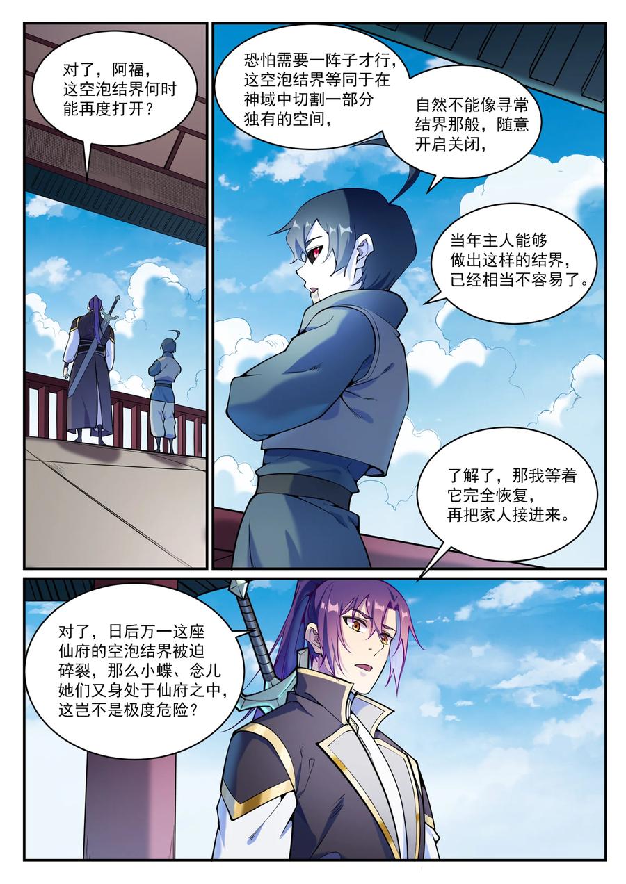 第832话 安置亲友7