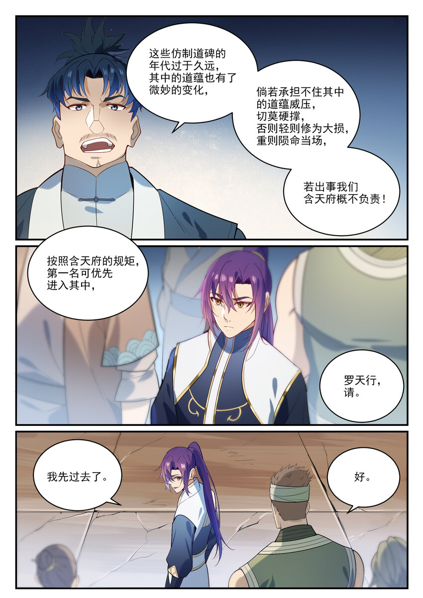 第856话 选贤择能13
