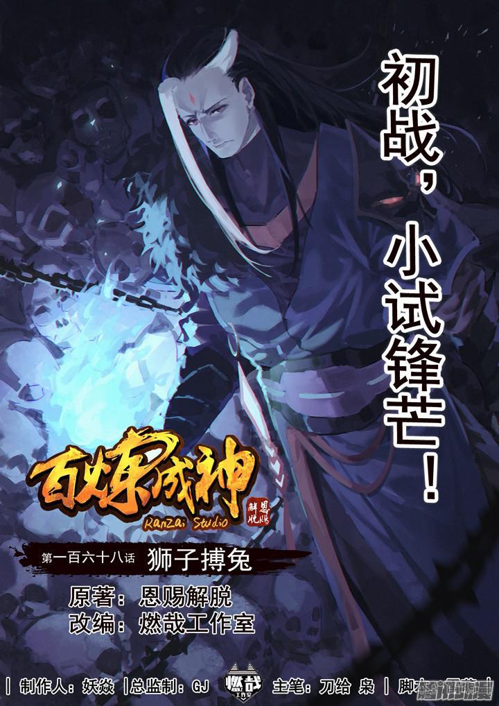 第168话 狮子搏兔0