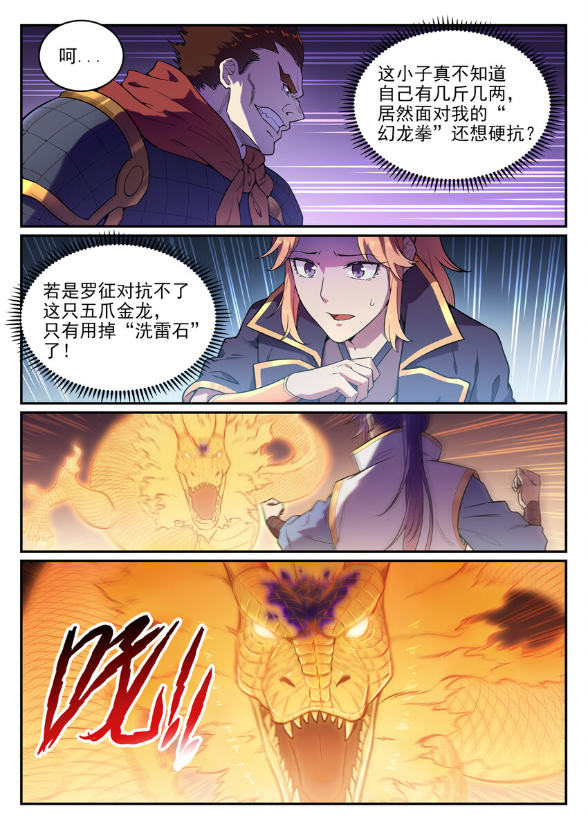 第33话 归爲己用5