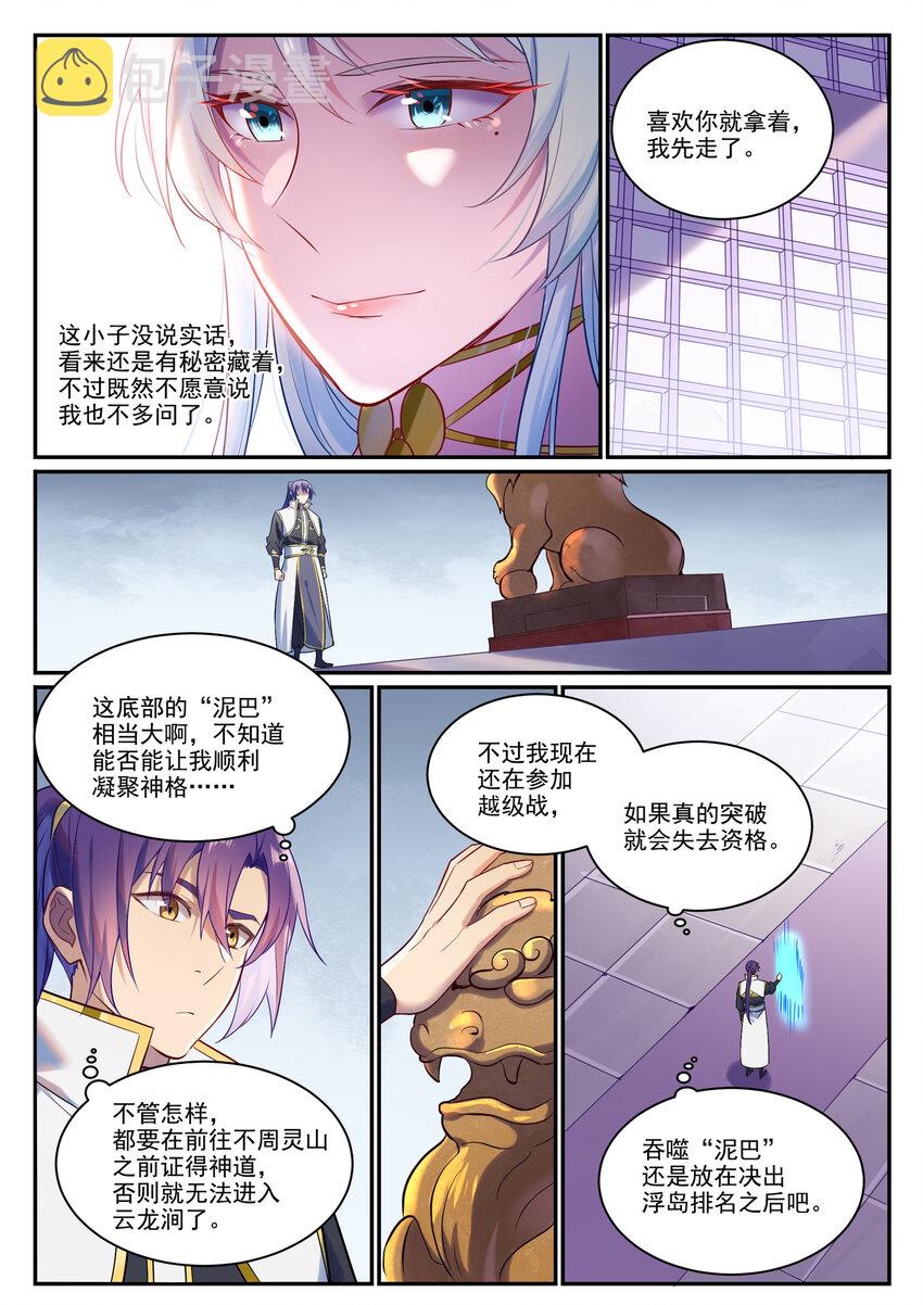 第889话 大战当前3