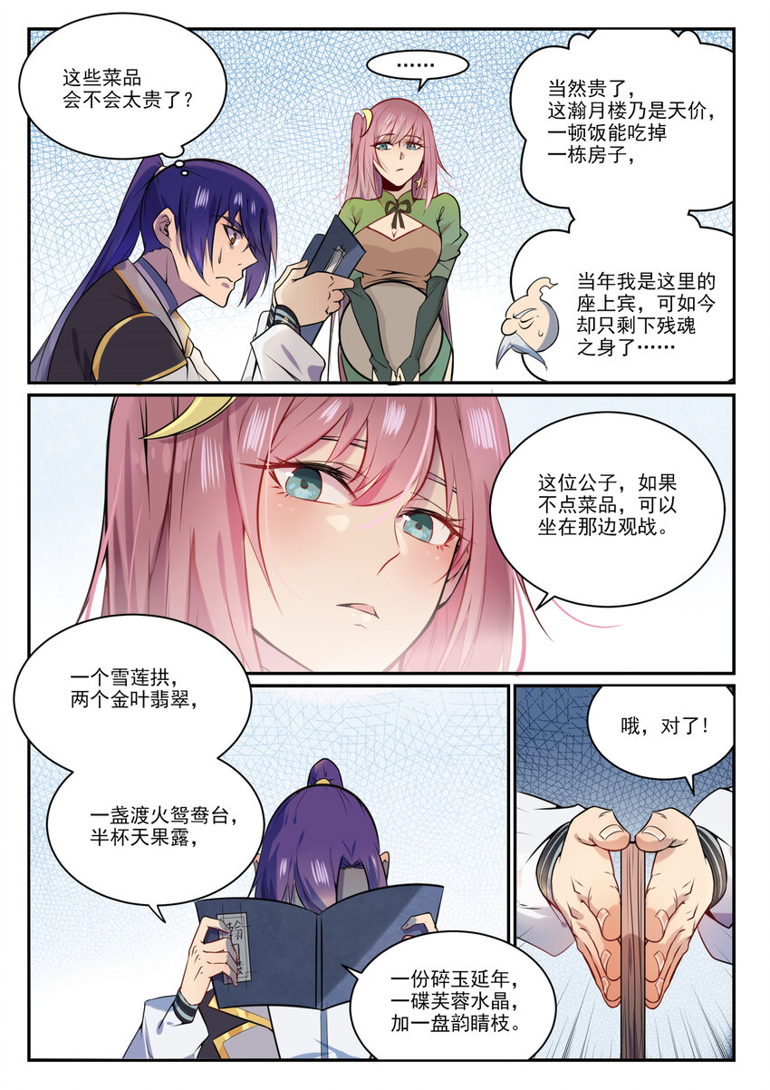 第849话 瀚月酒楼13