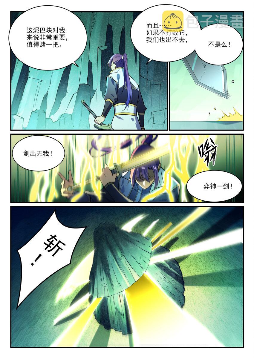 第862话 异域凶物8