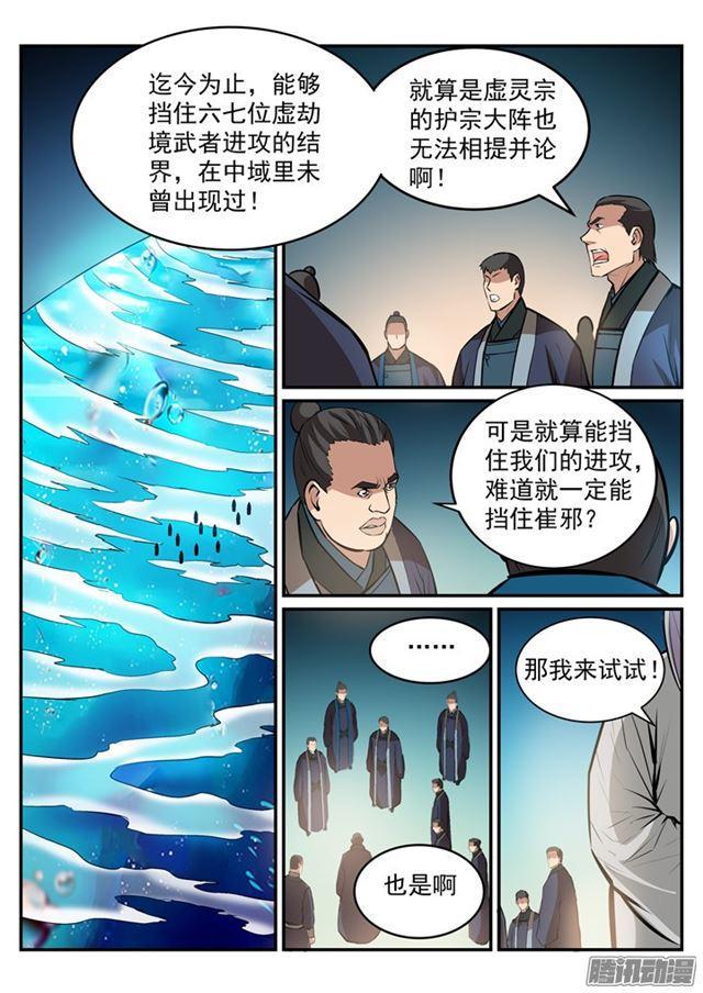 第195话 点灯节之谜4