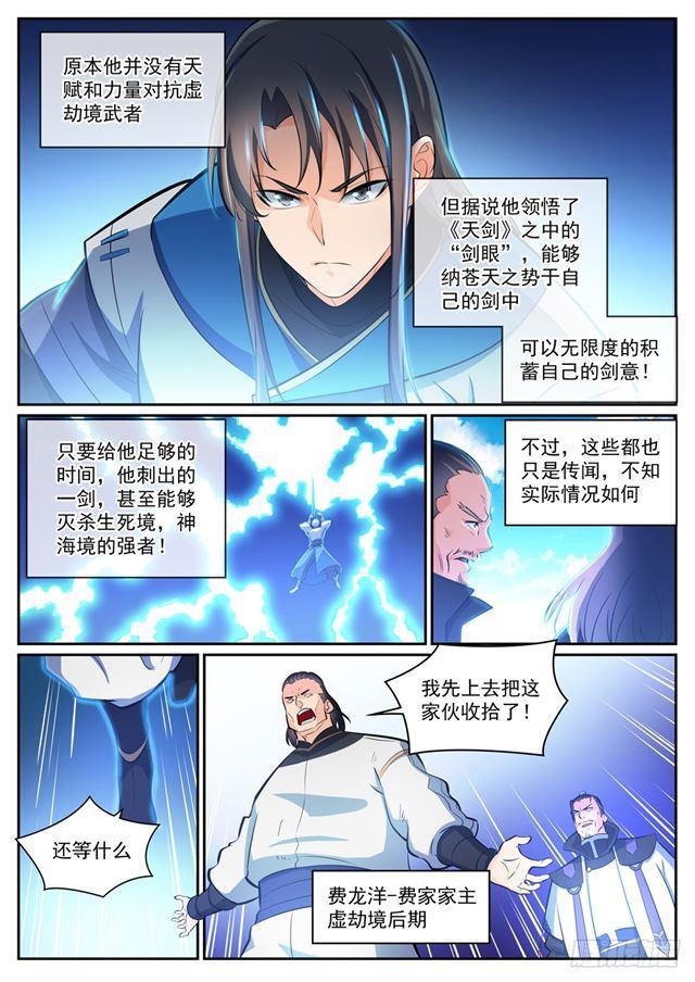 第316话 云殿叛乱14