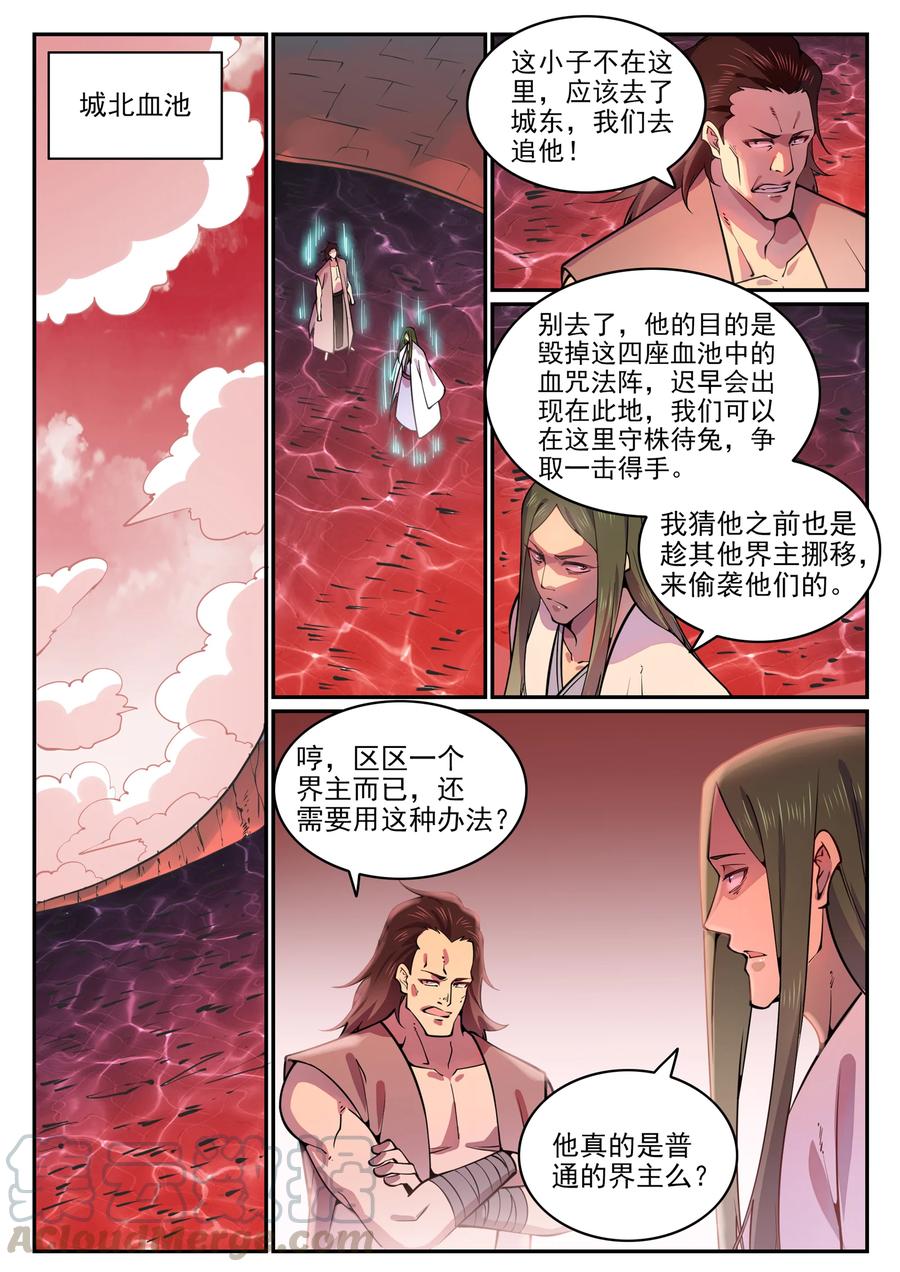 第769话 无漏神体2