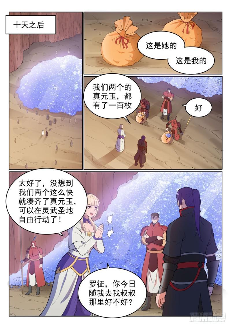 第499话 强人所难4