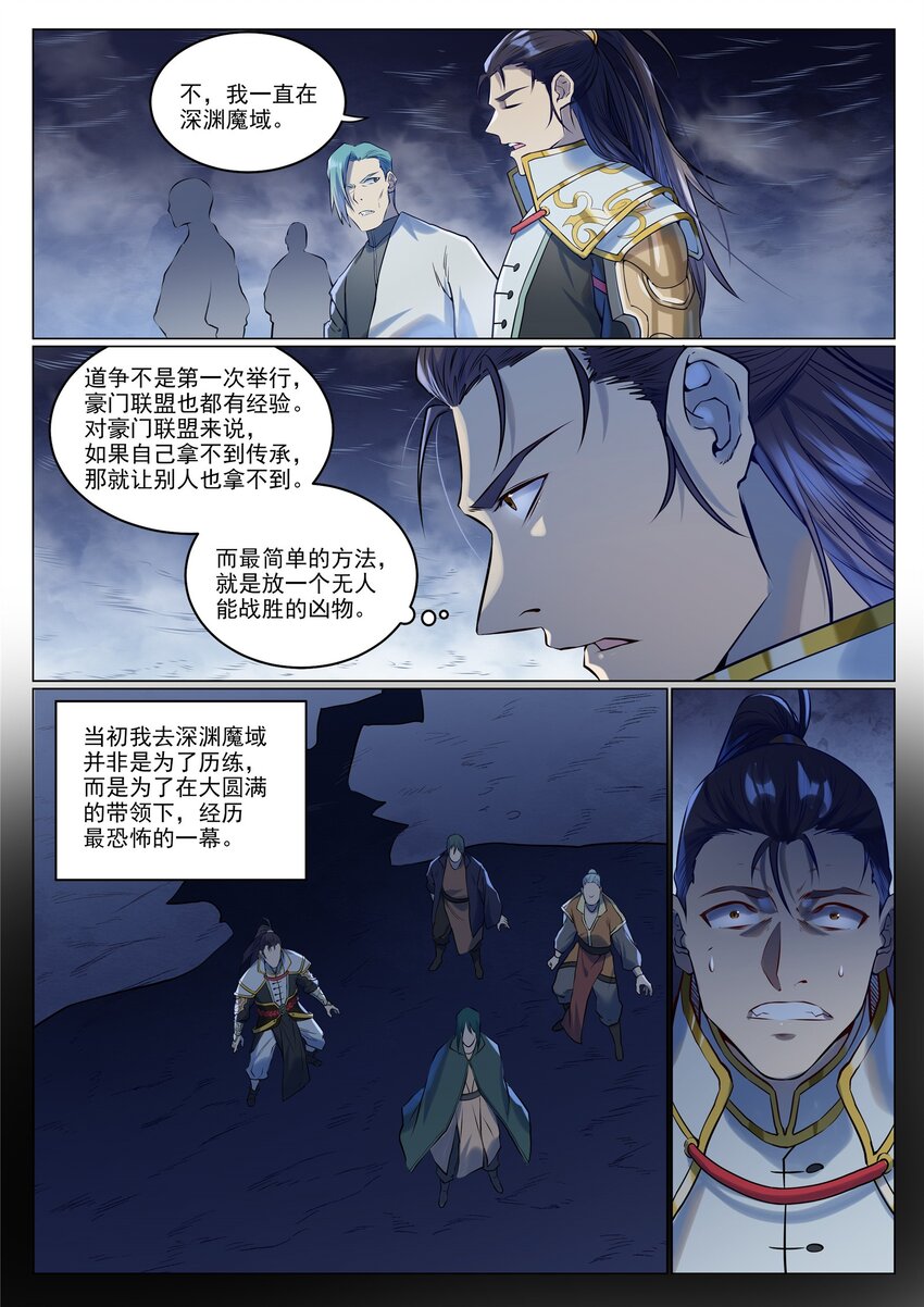 第945话 恶念重现14