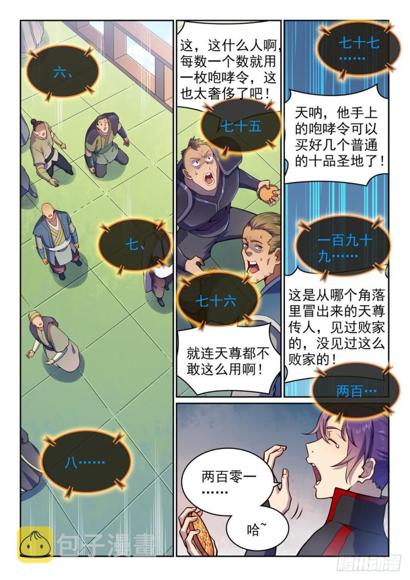 第496话 沸反盈天9