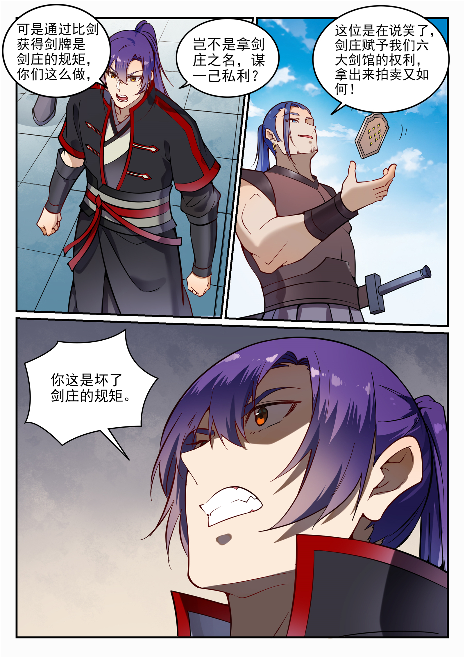 第685话 九星剑牌8