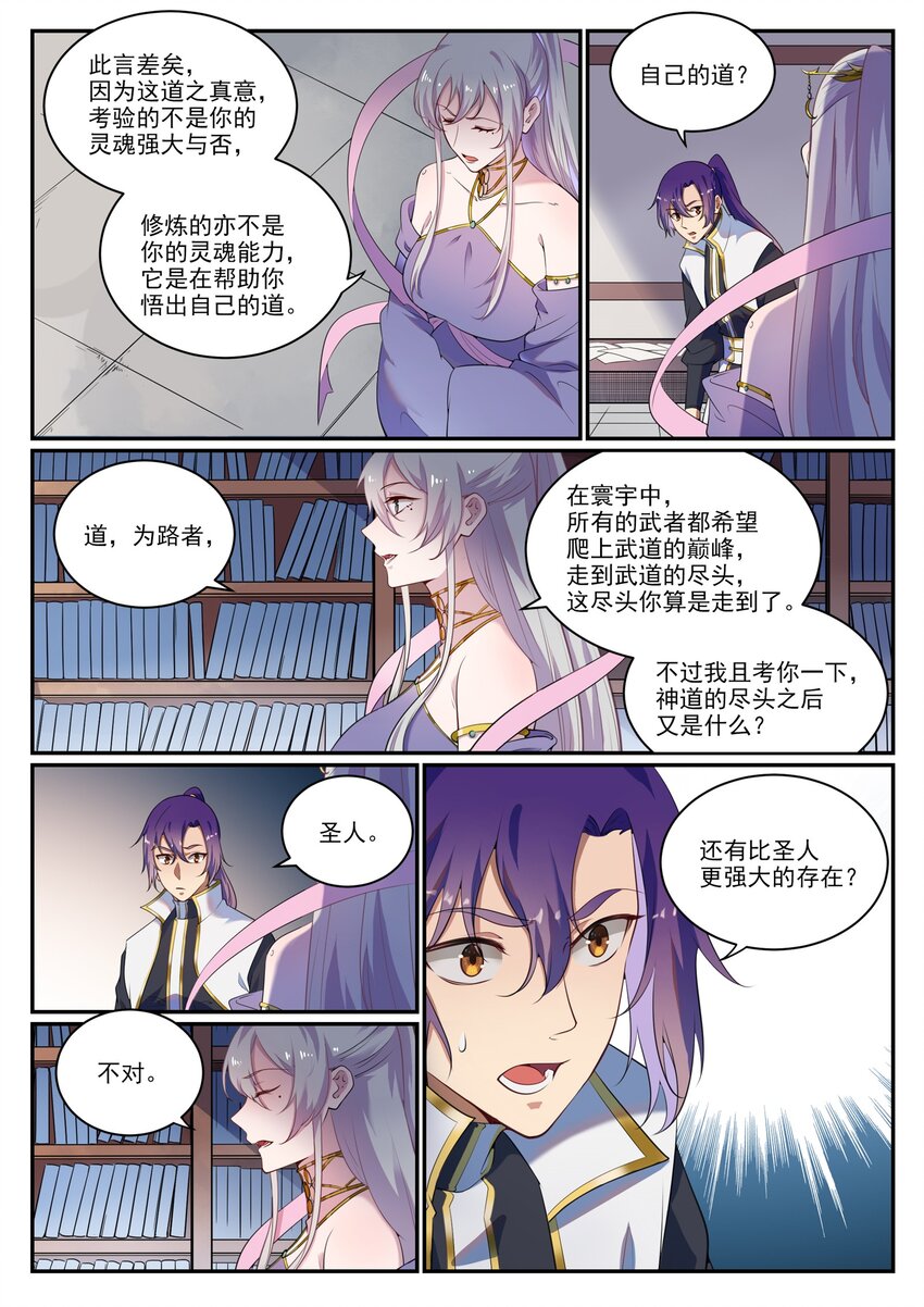 第925话 道之真意13