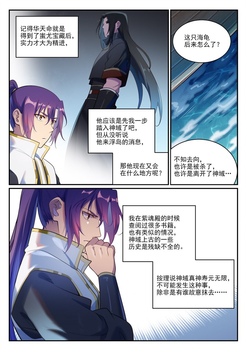 第900话 去往凌日6